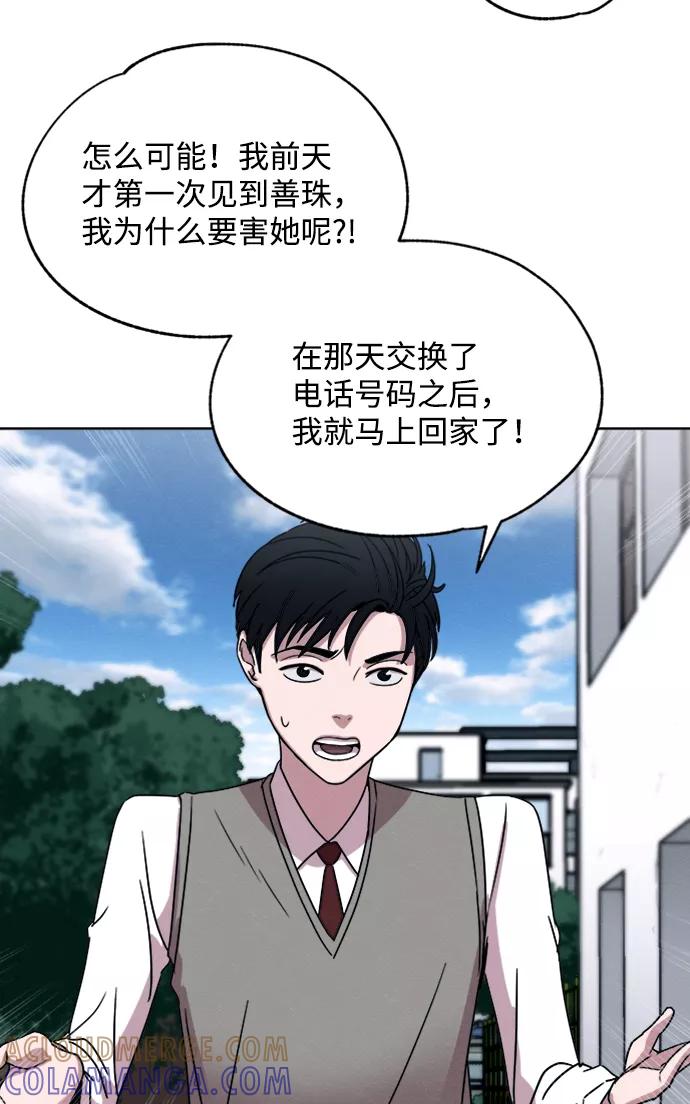 《快转追凶》第7话 第5页
