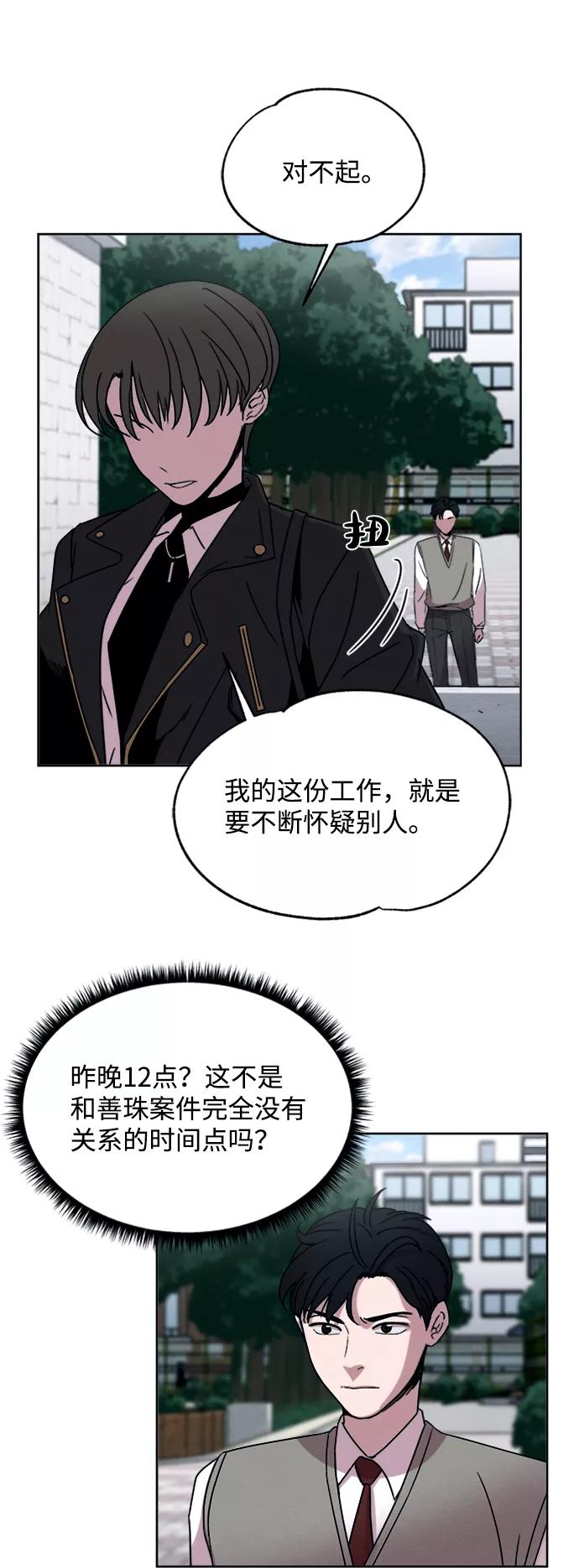 《快转追凶》第7话 第10页
