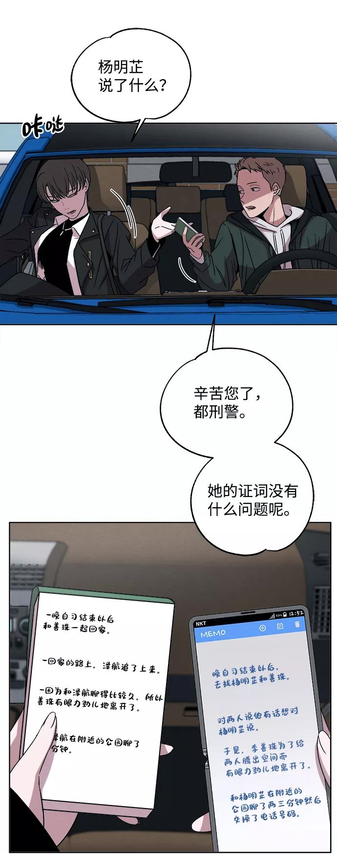 《快转追凶》第7话 第14页