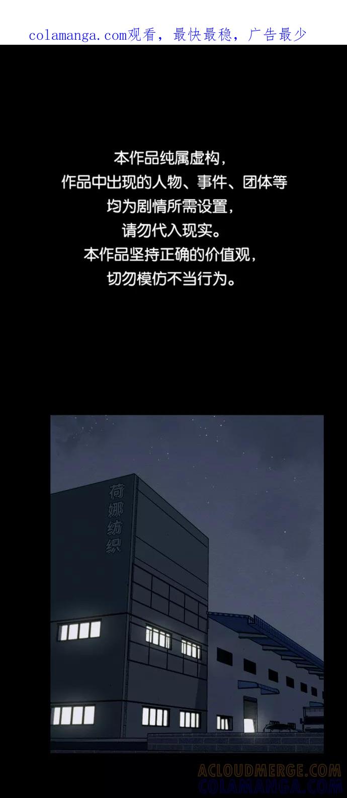 《快转追凶》第8话 第1页
