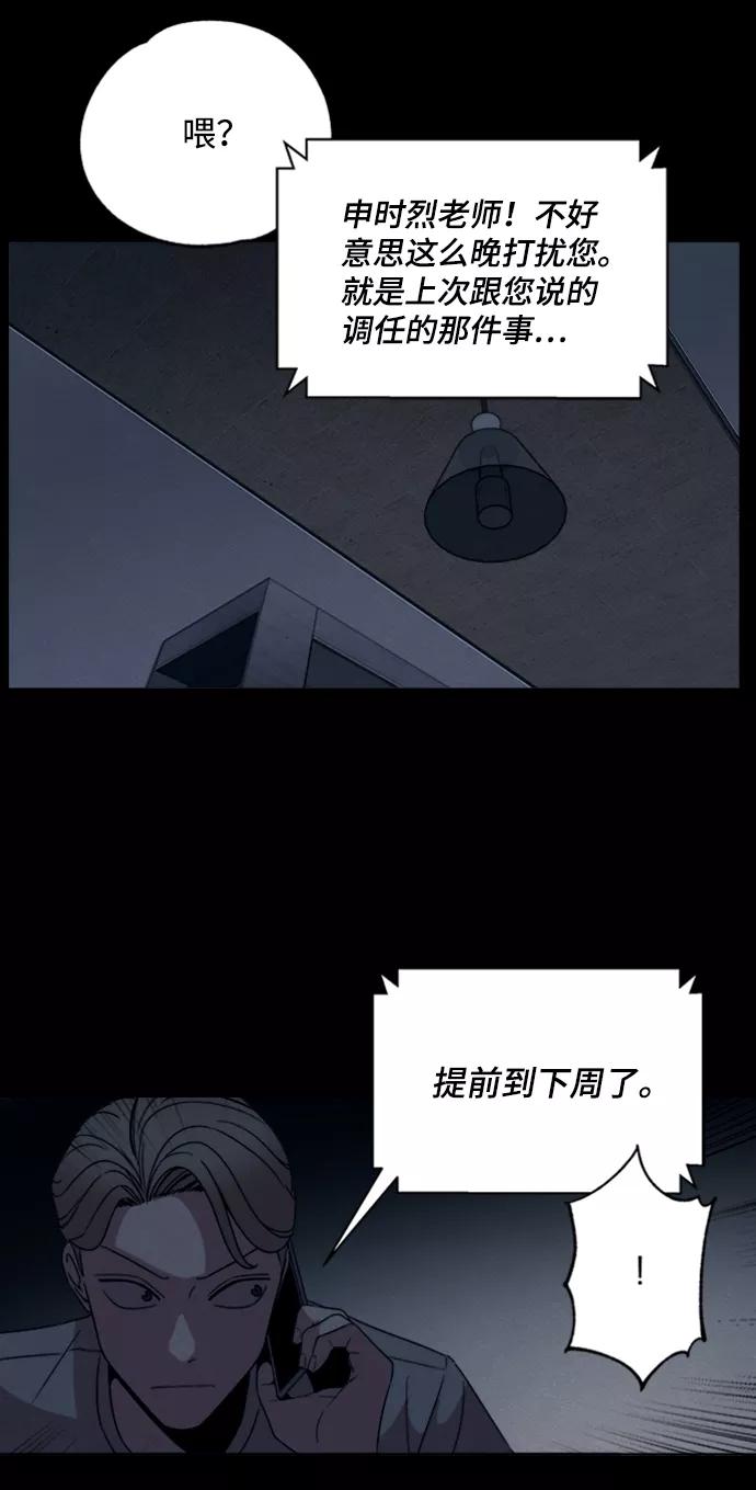 《快转追凶》第8话 第24页