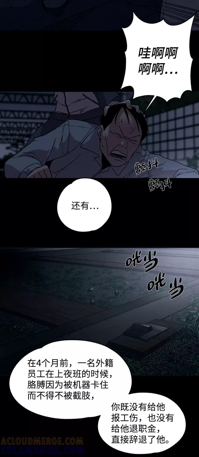 《快转追凶》第8话 第13页