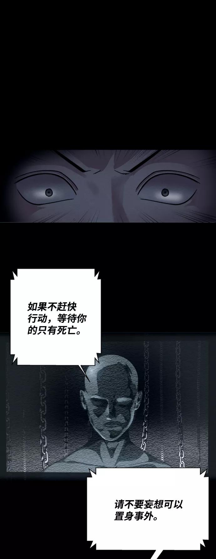《快转追凶》第8话 第21页