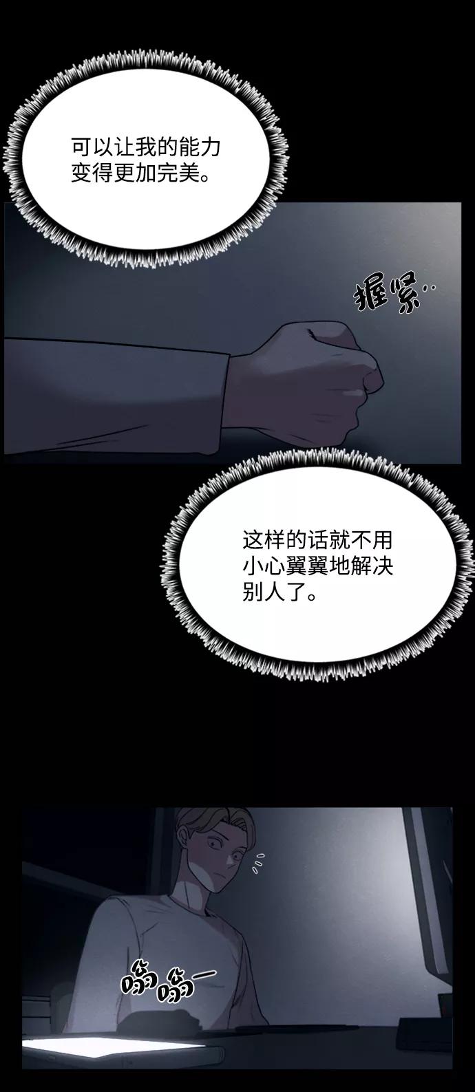《快转追凶》第8话 第23页