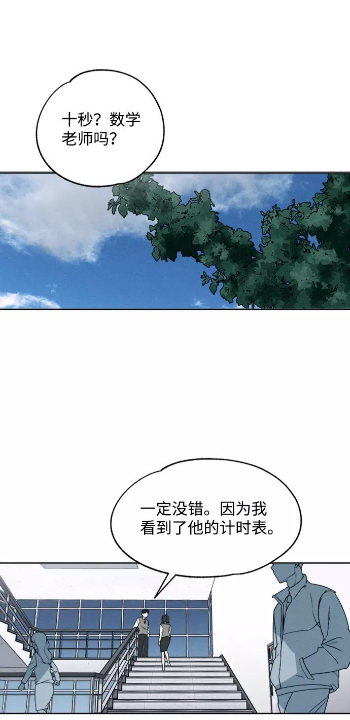 《快转追凶》第9话 第8页