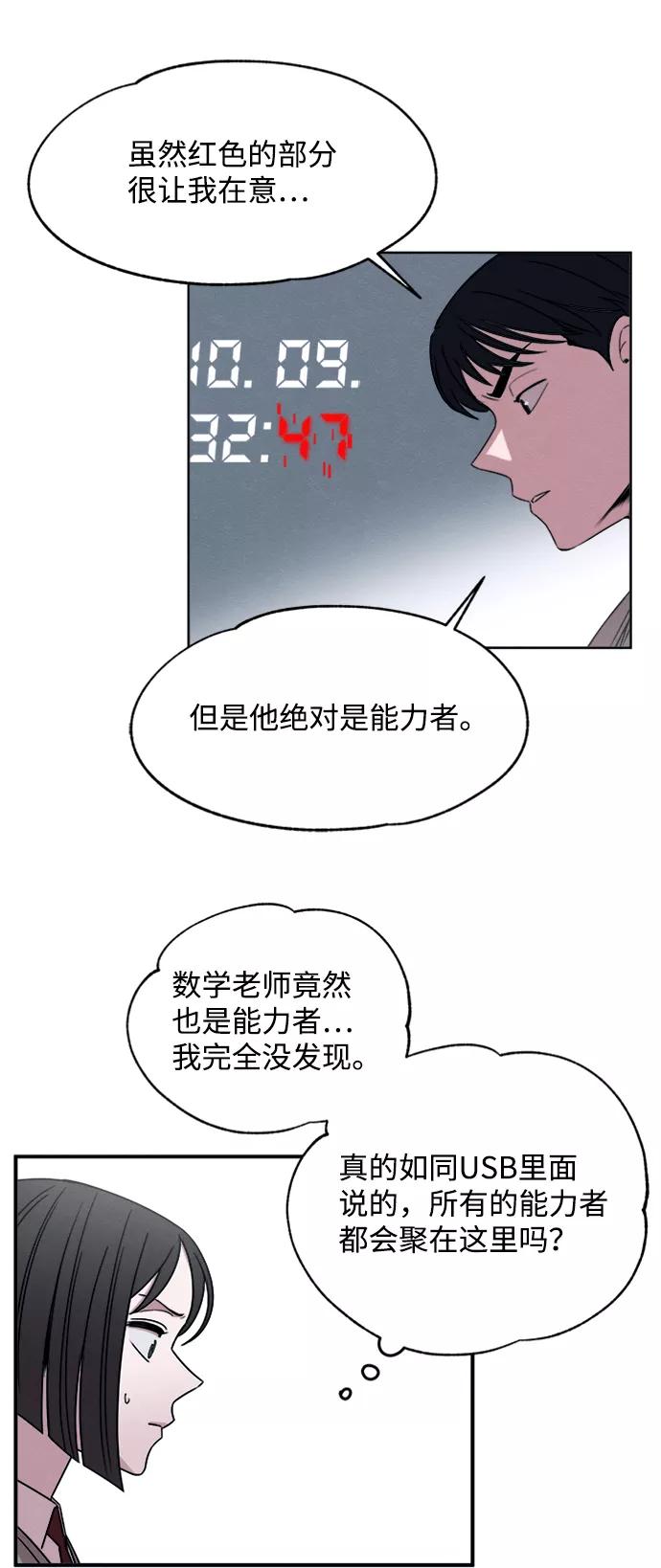 《快转追凶》第9话 第9页