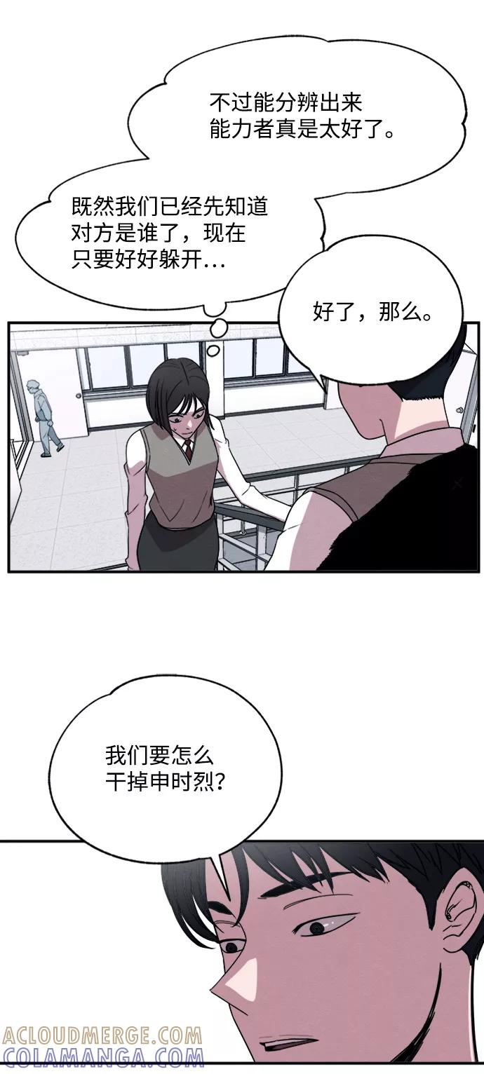 《快转追凶》第9话 第10页