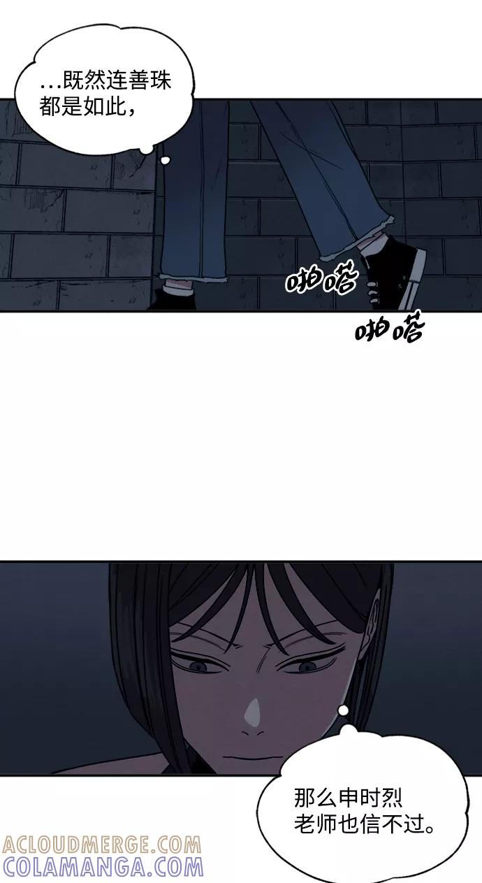 《快转追凶》第9话 第43页
