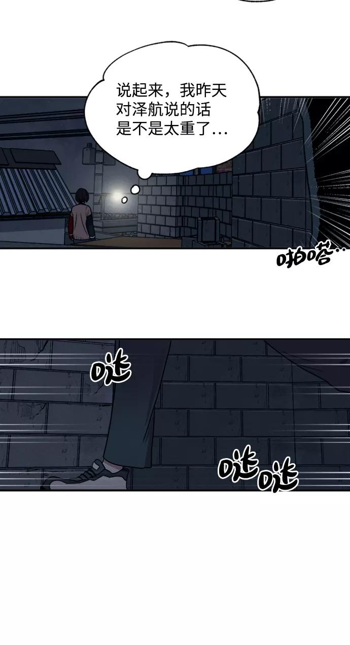 《快转追凶》第9话 第44页
