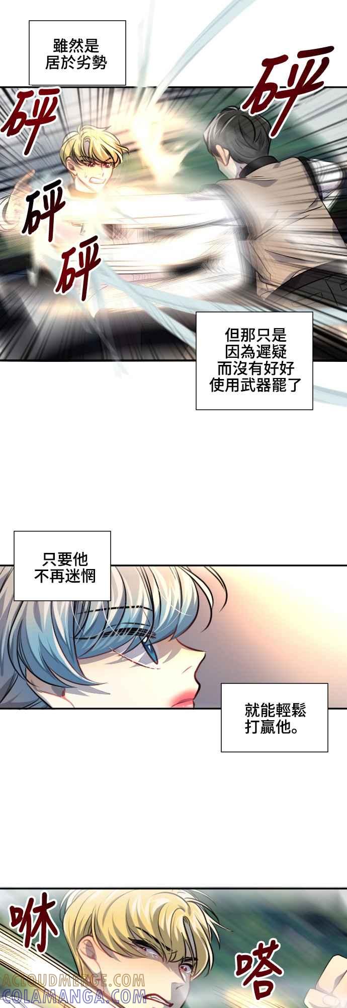 《变身外套》[第91话] 都萨伊(4) 第21页