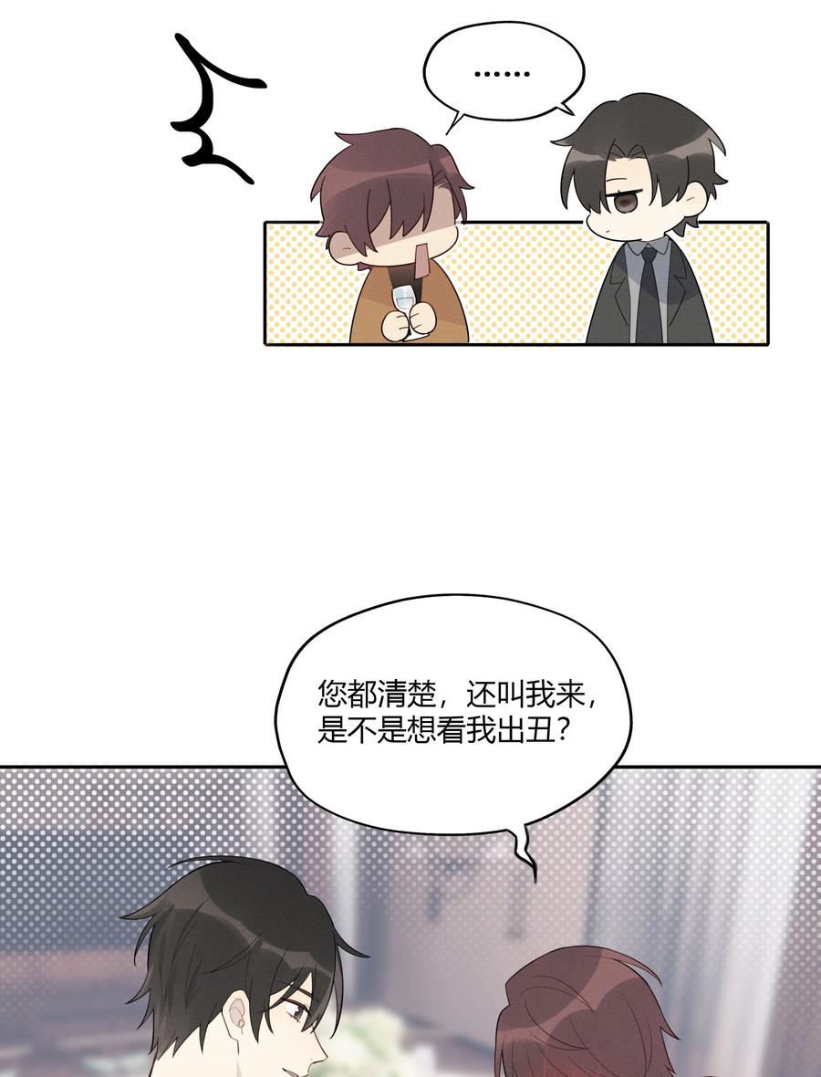 《跨界演员》008 男人不可以太快 第29页