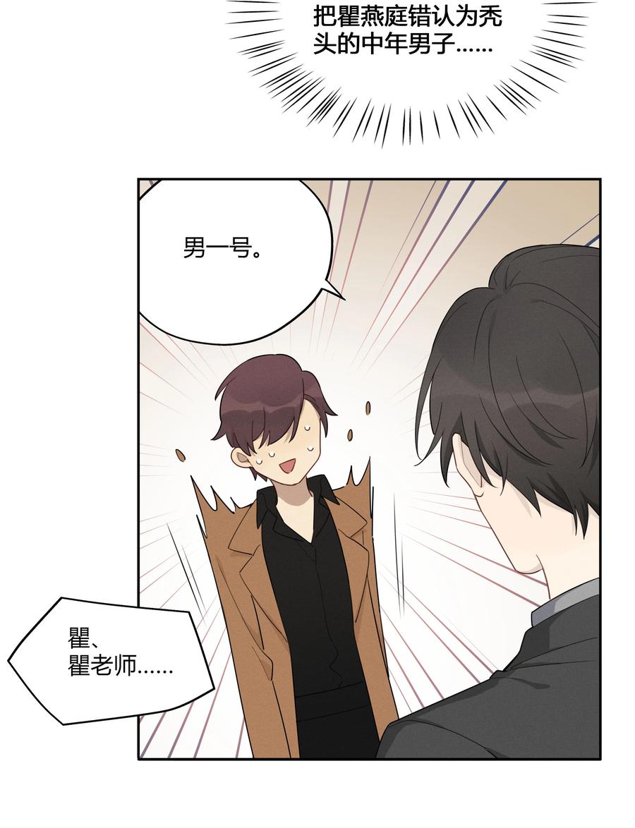 《跨界演员》008 男人不可以太快 第9页