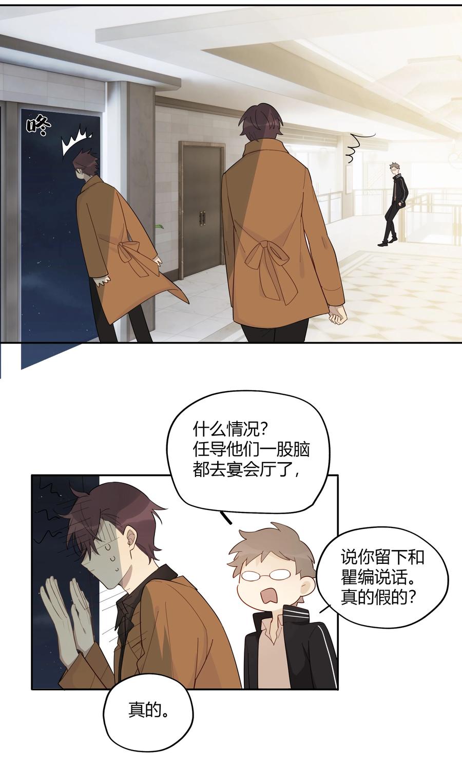 《跨界演员》008 男人不可以太快 第41页