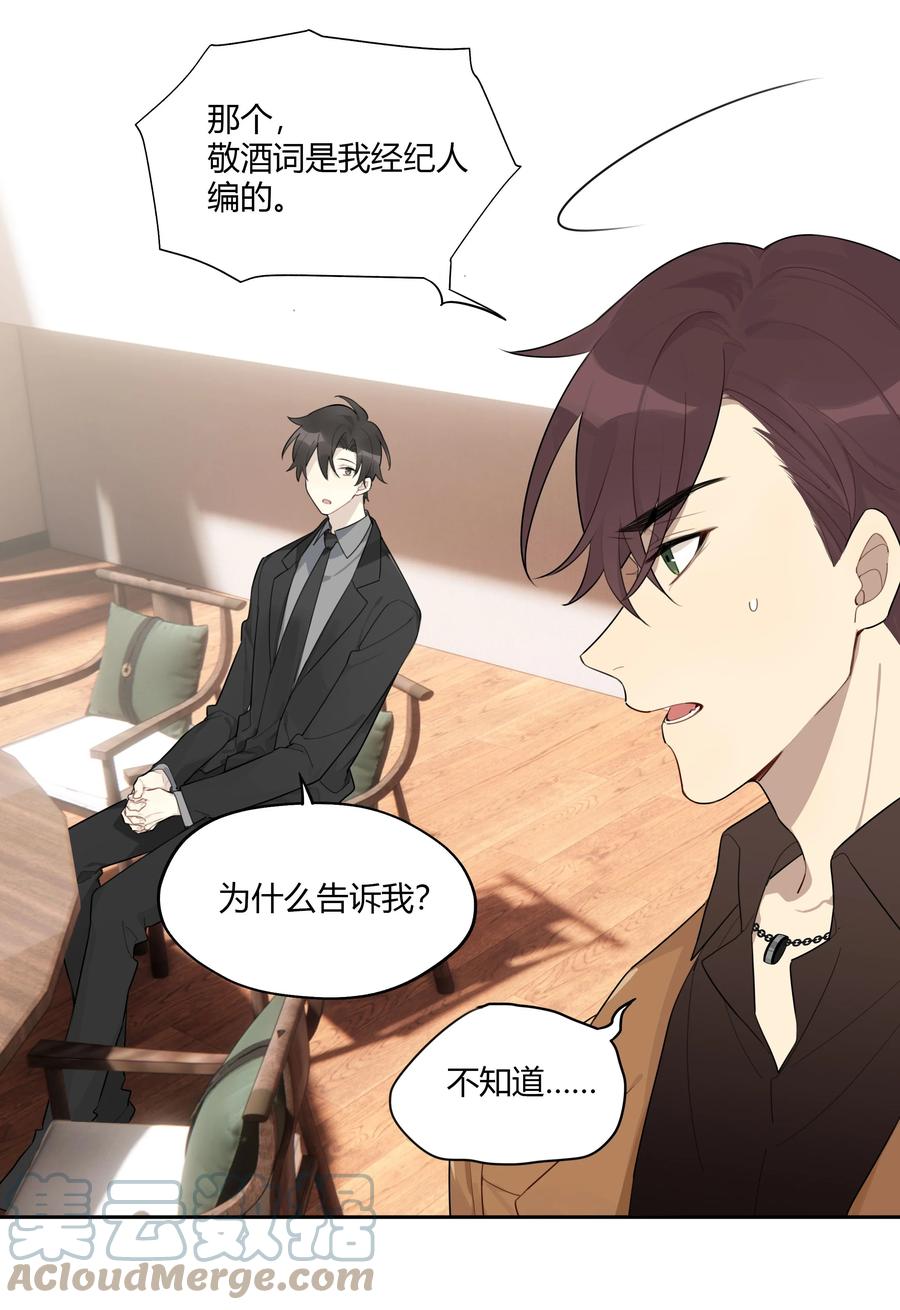 《跨界演员》008 男人不可以太快 第37页