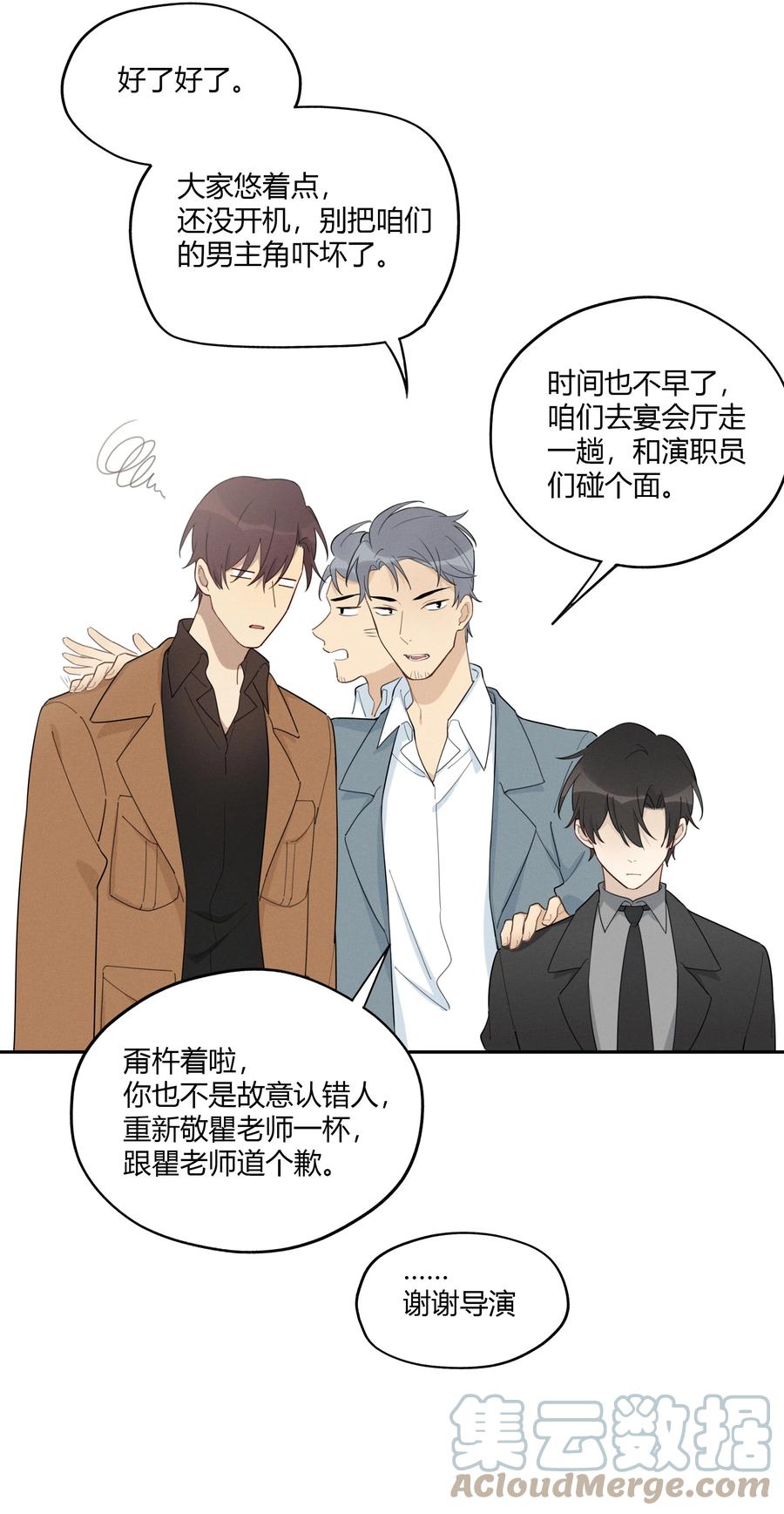 《跨界演员》008 男人不可以太快 第13页