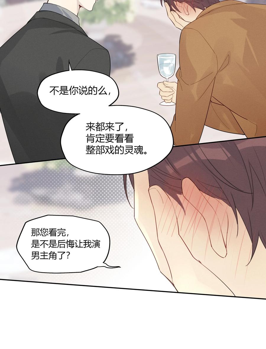 《跨界演员》008 男人不可以太快 第30页