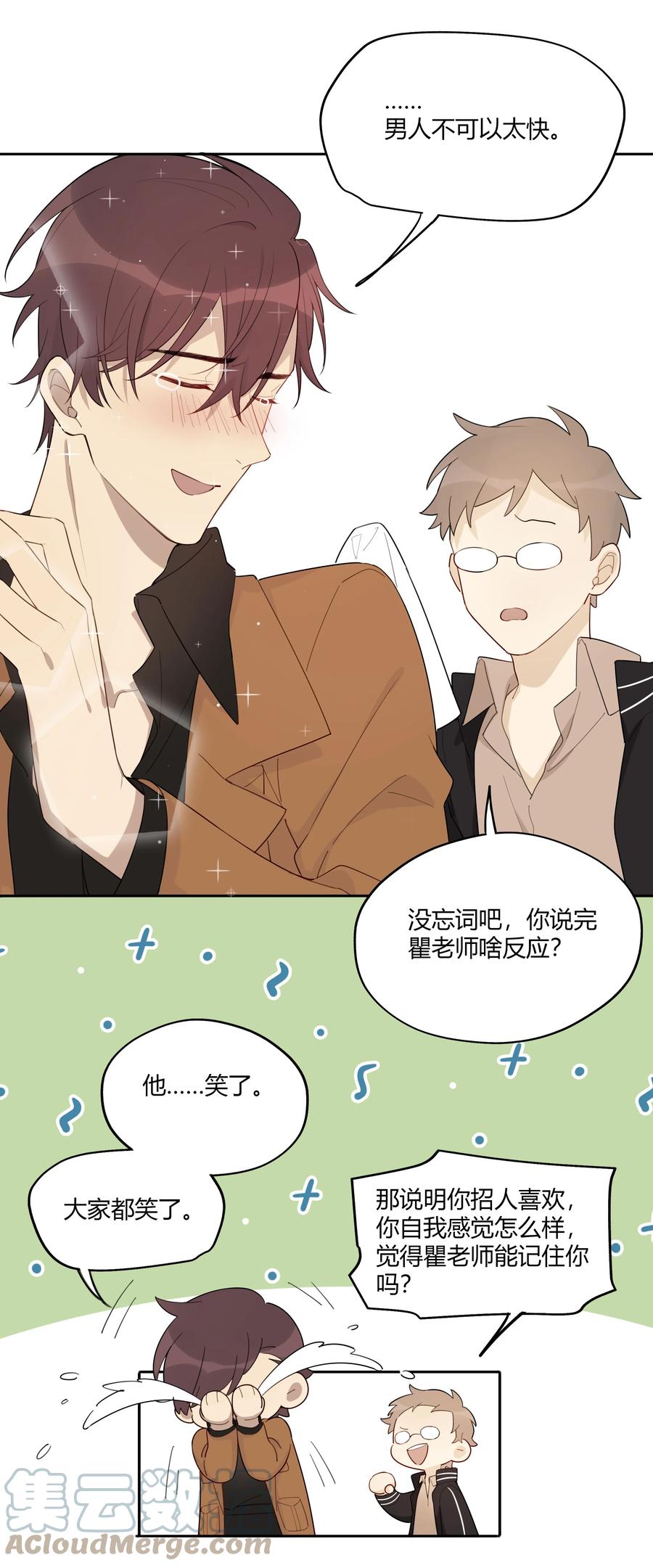 《跨界演员》008 男人不可以太快 第43页