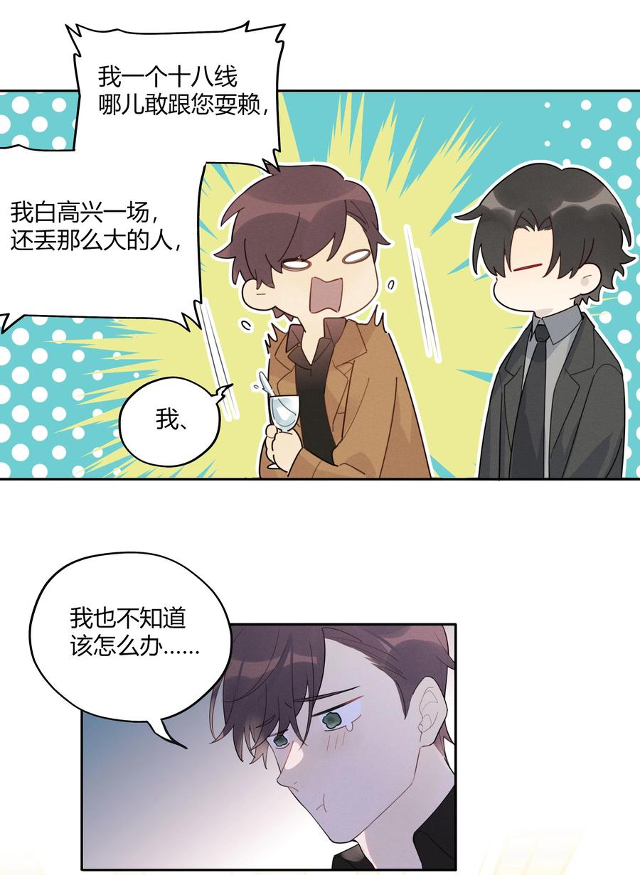 《跨界演员》008 男人不可以太快 第27页