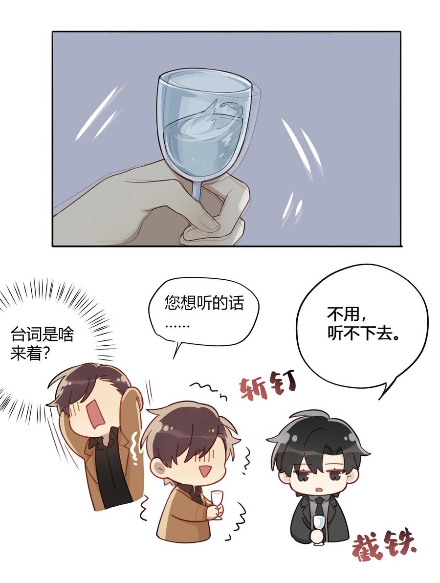 《跨界演员》008 男人不可以太快 第20页