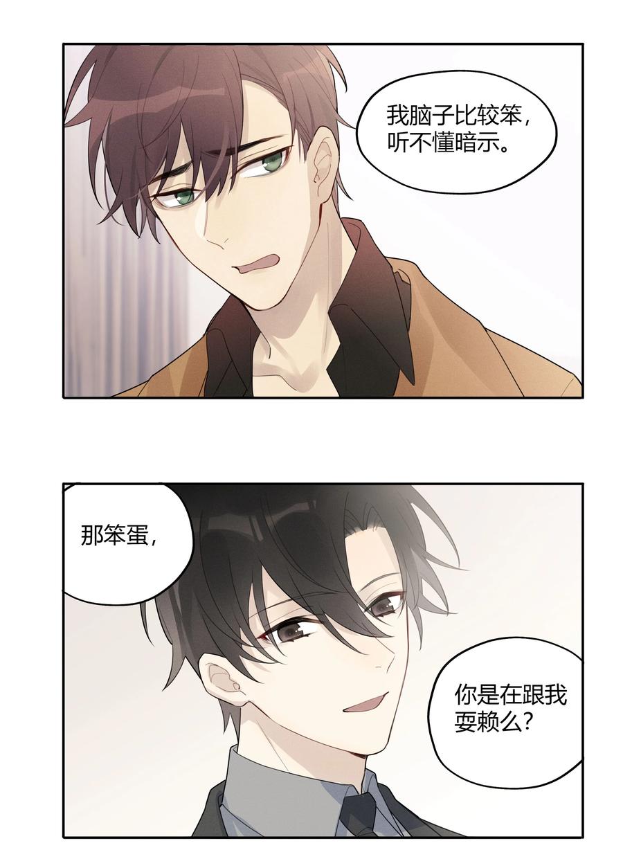 《跨界演员》008 男人不可以太快 第26页