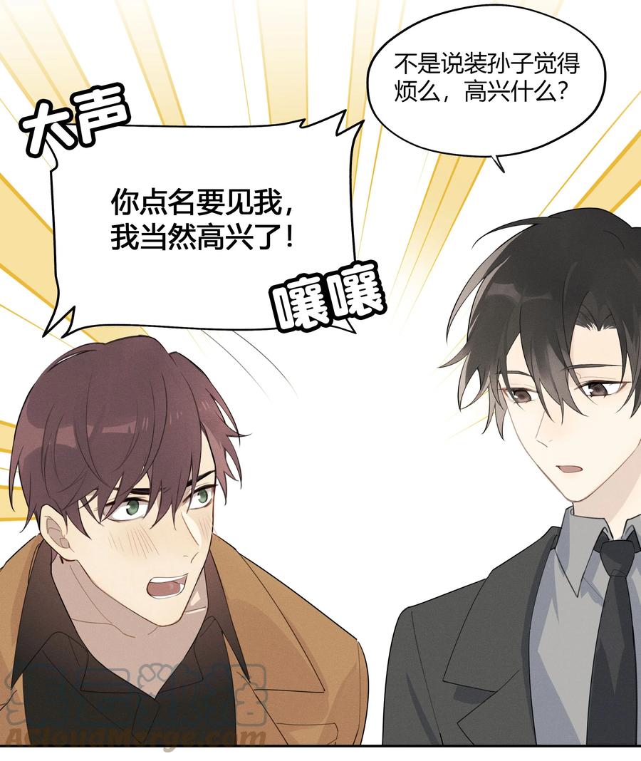 《跨界演员》008 男人不可以太快 第28页
