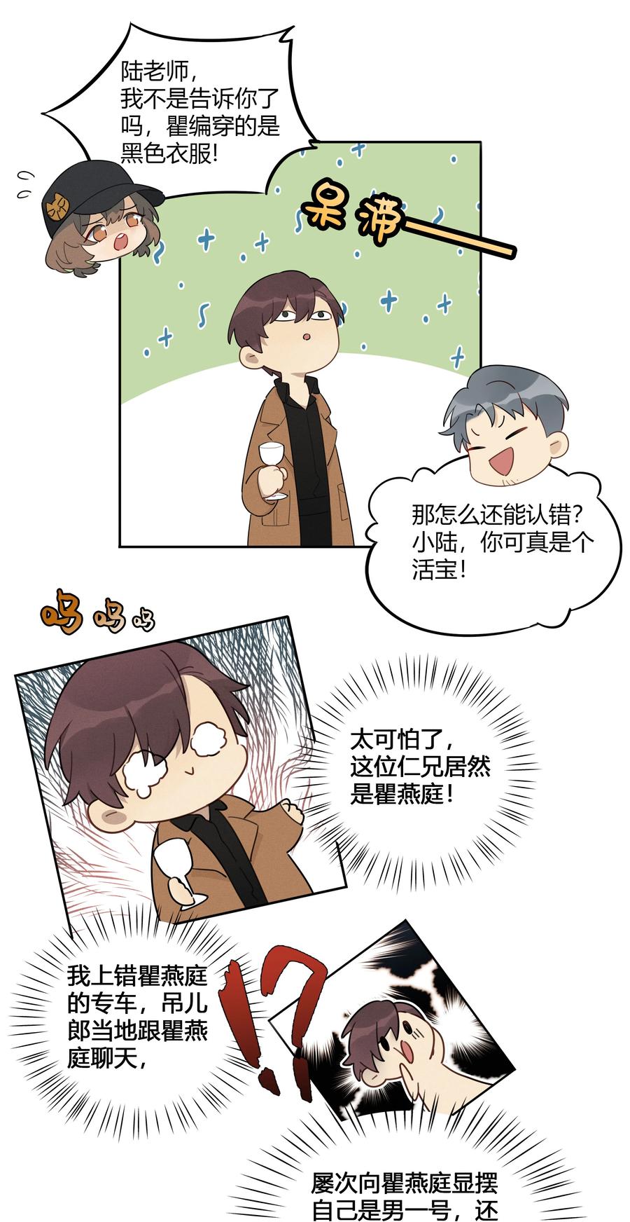 《跨界演员》008 男人不可以太快 第8页