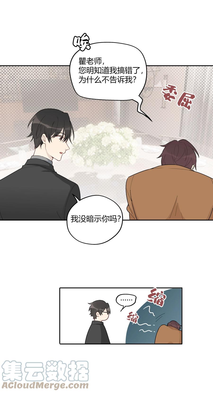 《跨界演员》008 男人不可以太快 第25页