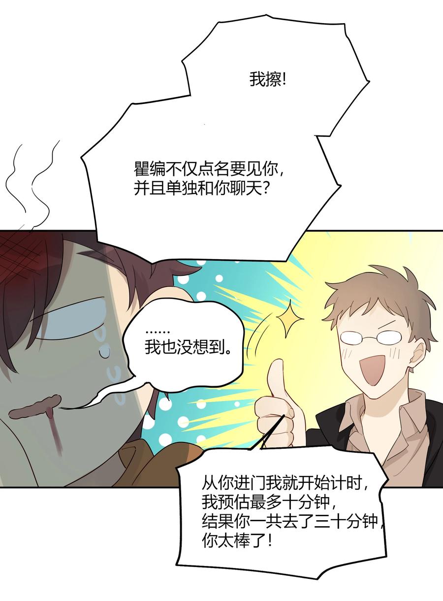 《跨界演员》008 男人不可以太快 第42页