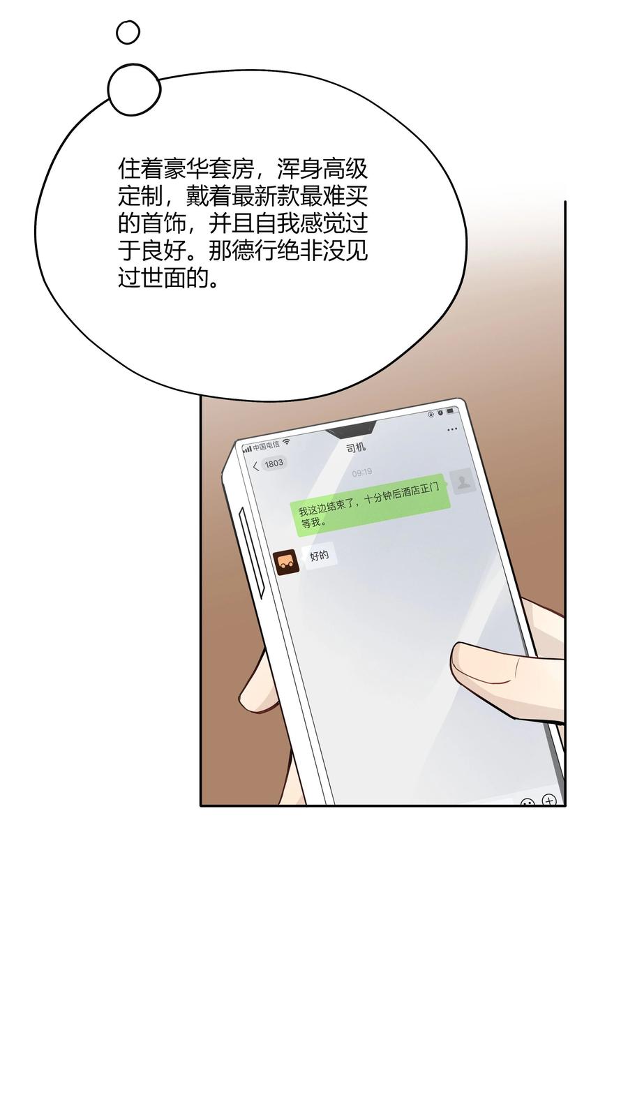 《跨界演员》009 我不想有你这个儿子 第6页