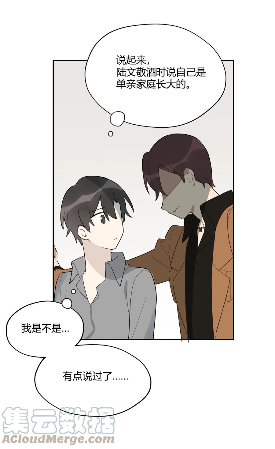 《跨界演员》009 我不想有你这个儿子 第33页