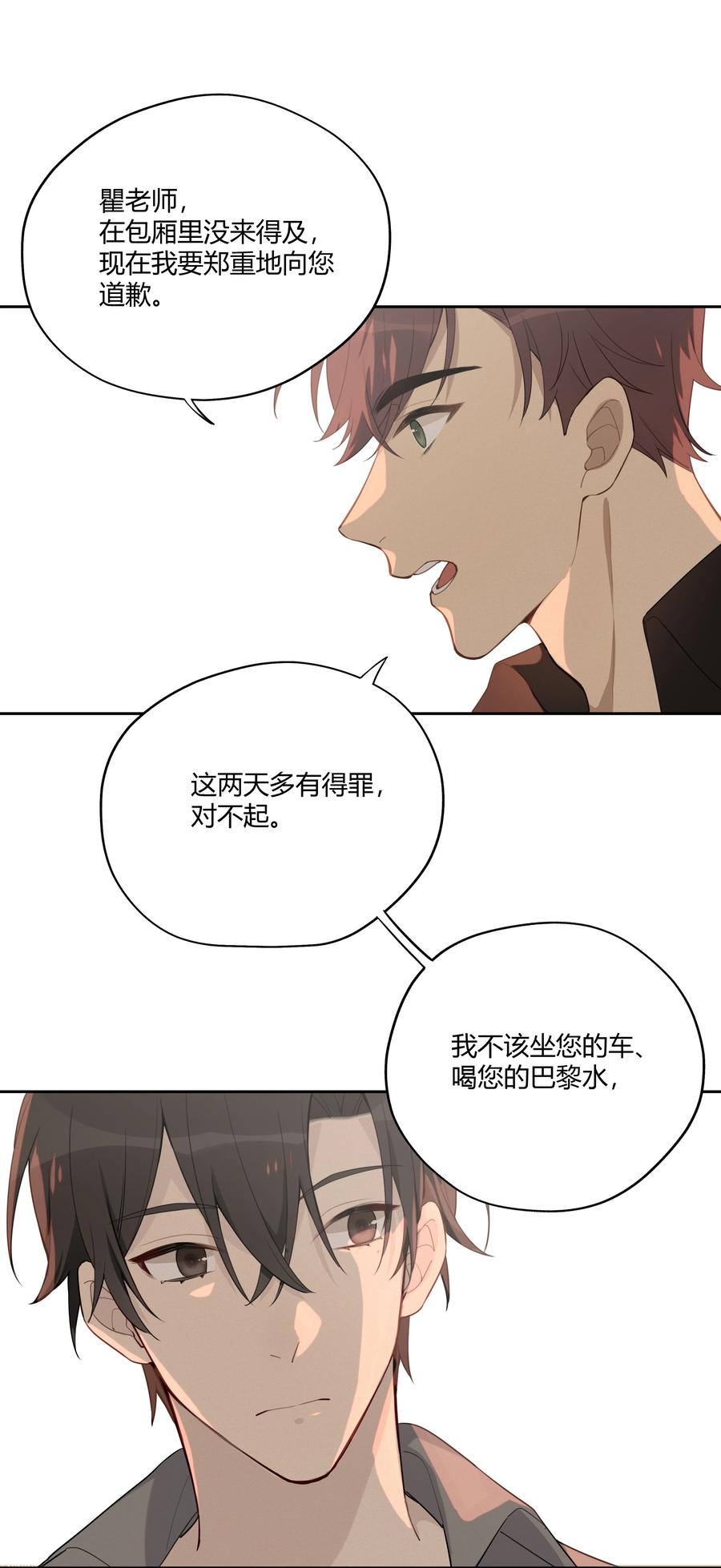 《跨界演员》009 我不想有你这个儿子 第20页