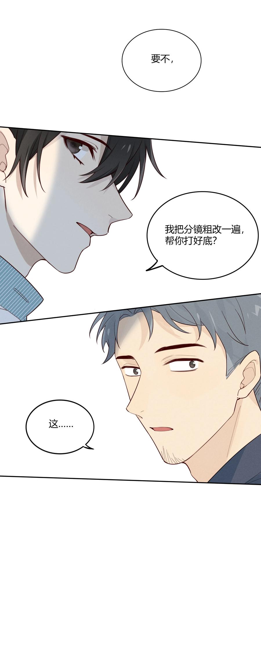 《跨界演员》010 闲人免进 第10页
