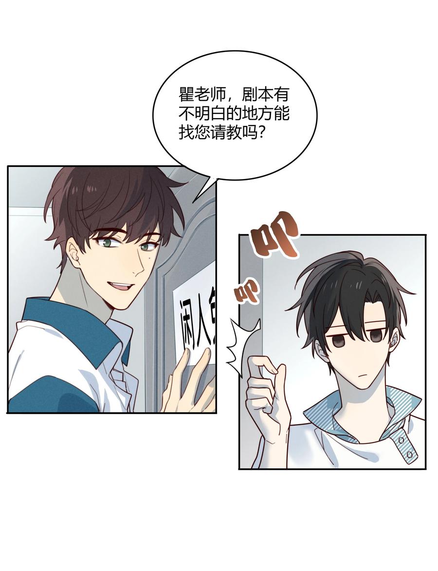 《跨界演员》010 闲人免进 第32页