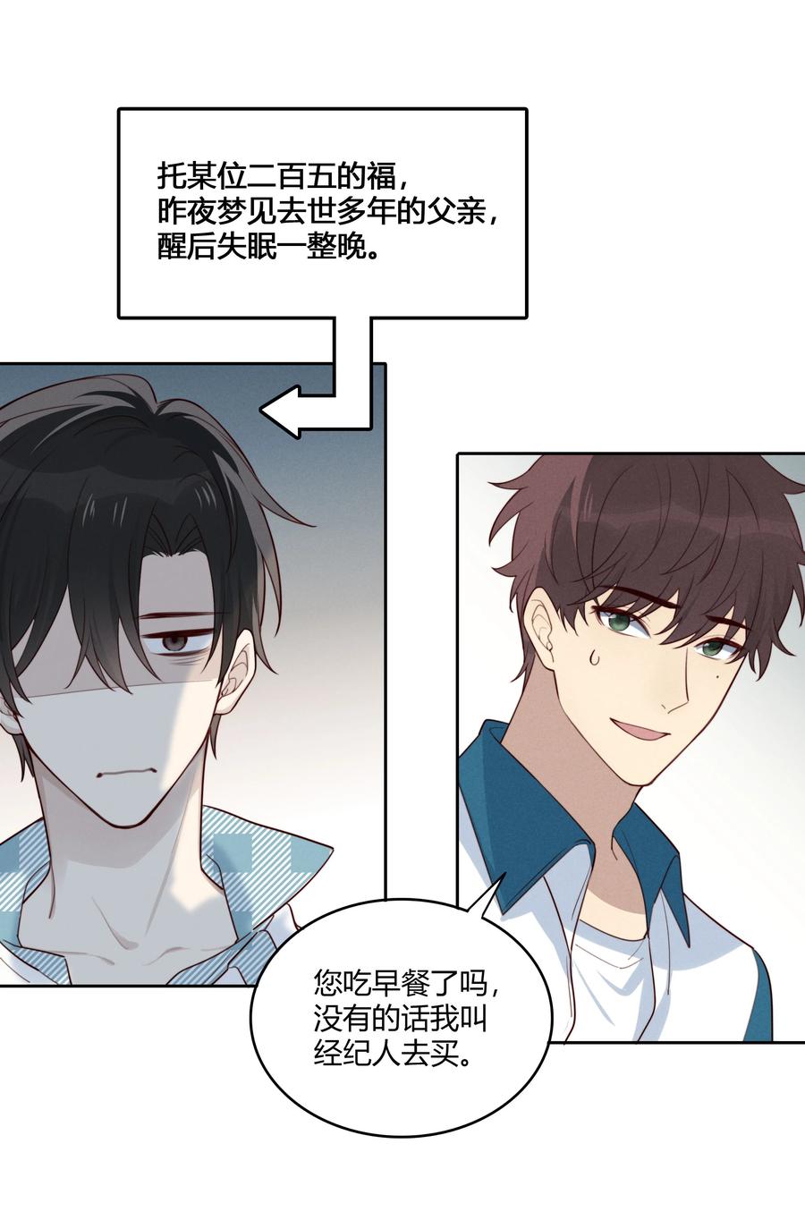 《跨界演员》010 闲人免进 第30页