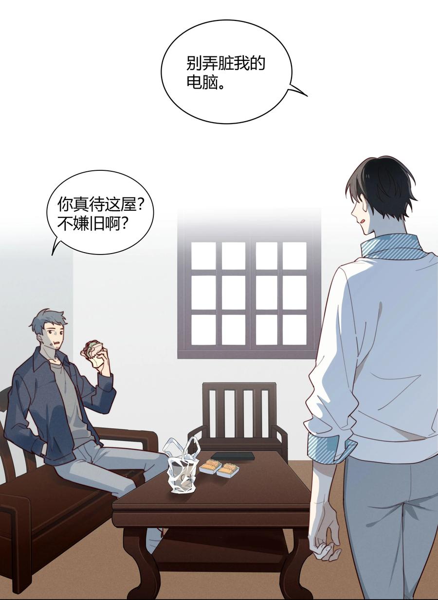 《跨界演员》010 闲人免进 第4页