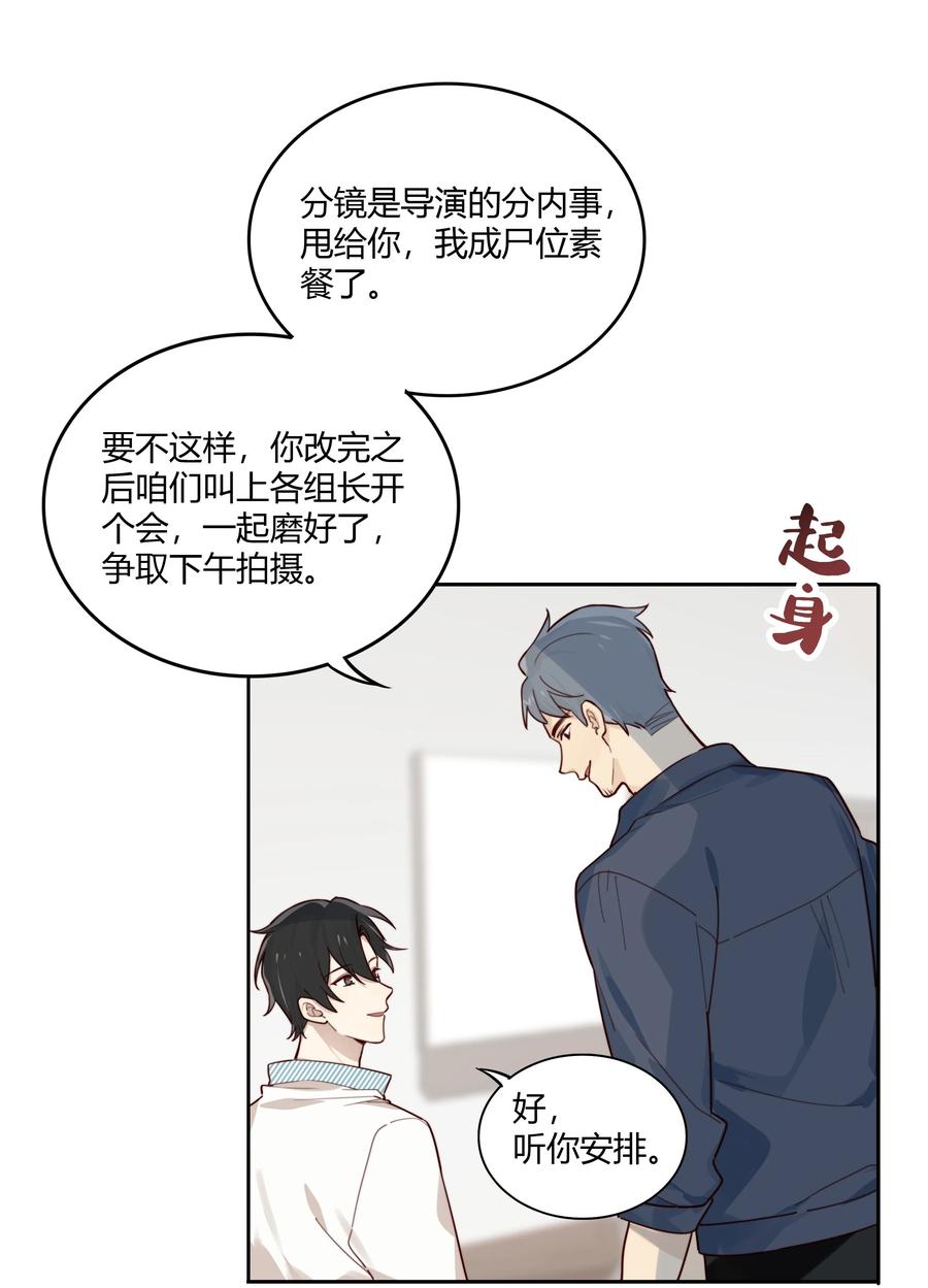 《跨界演员》010 闲人免进 第12页