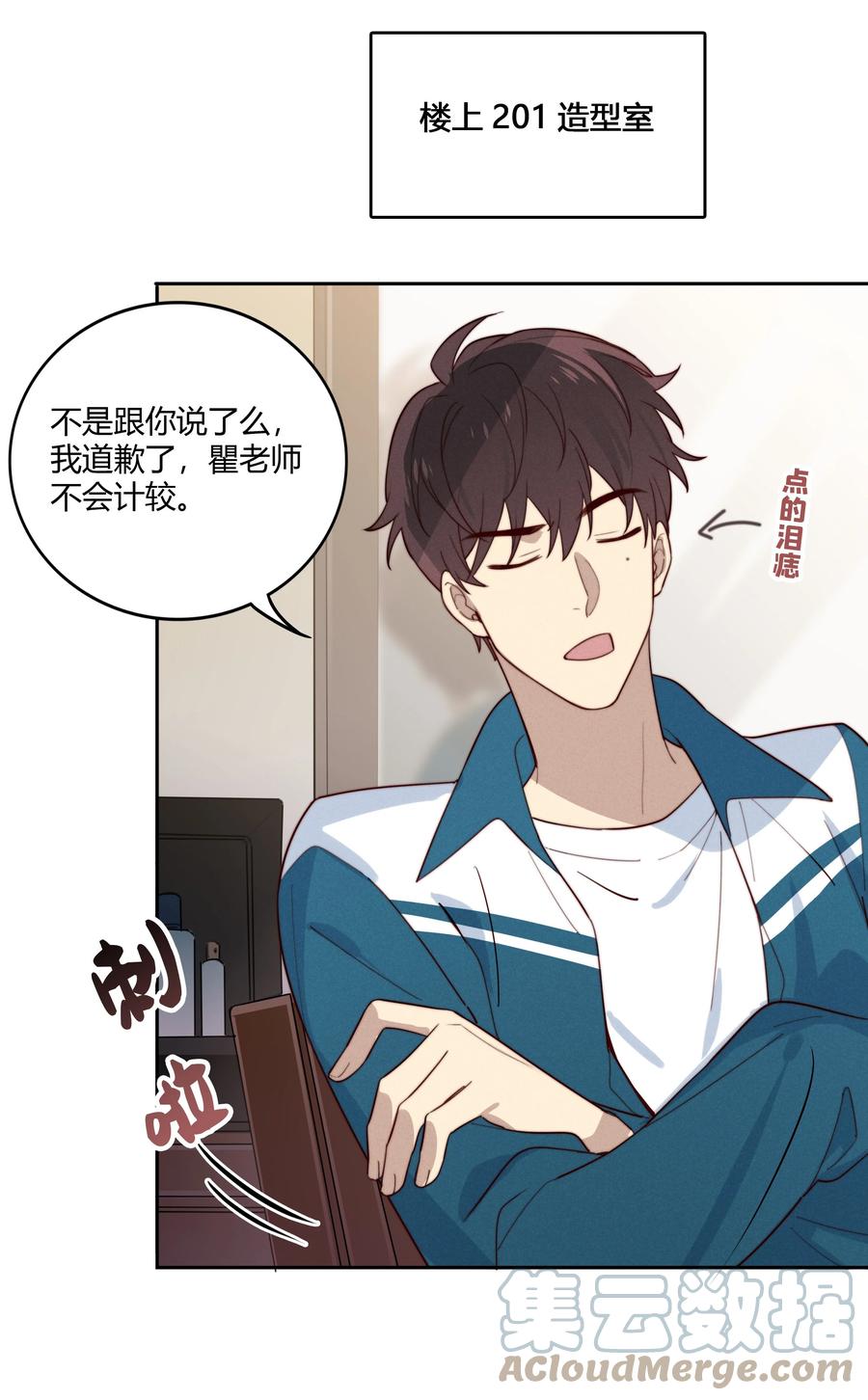《跨界演员》010 闲人免进 第21页