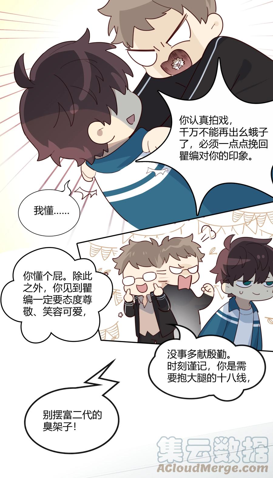 《跨界演员》010 闲人免进 第23页