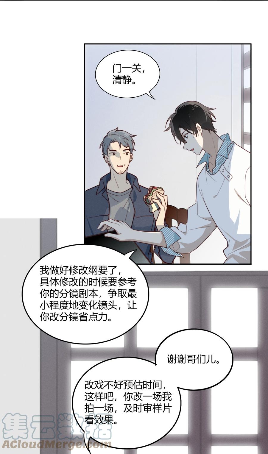 《跨界演员》010 闲人免进 第5页
