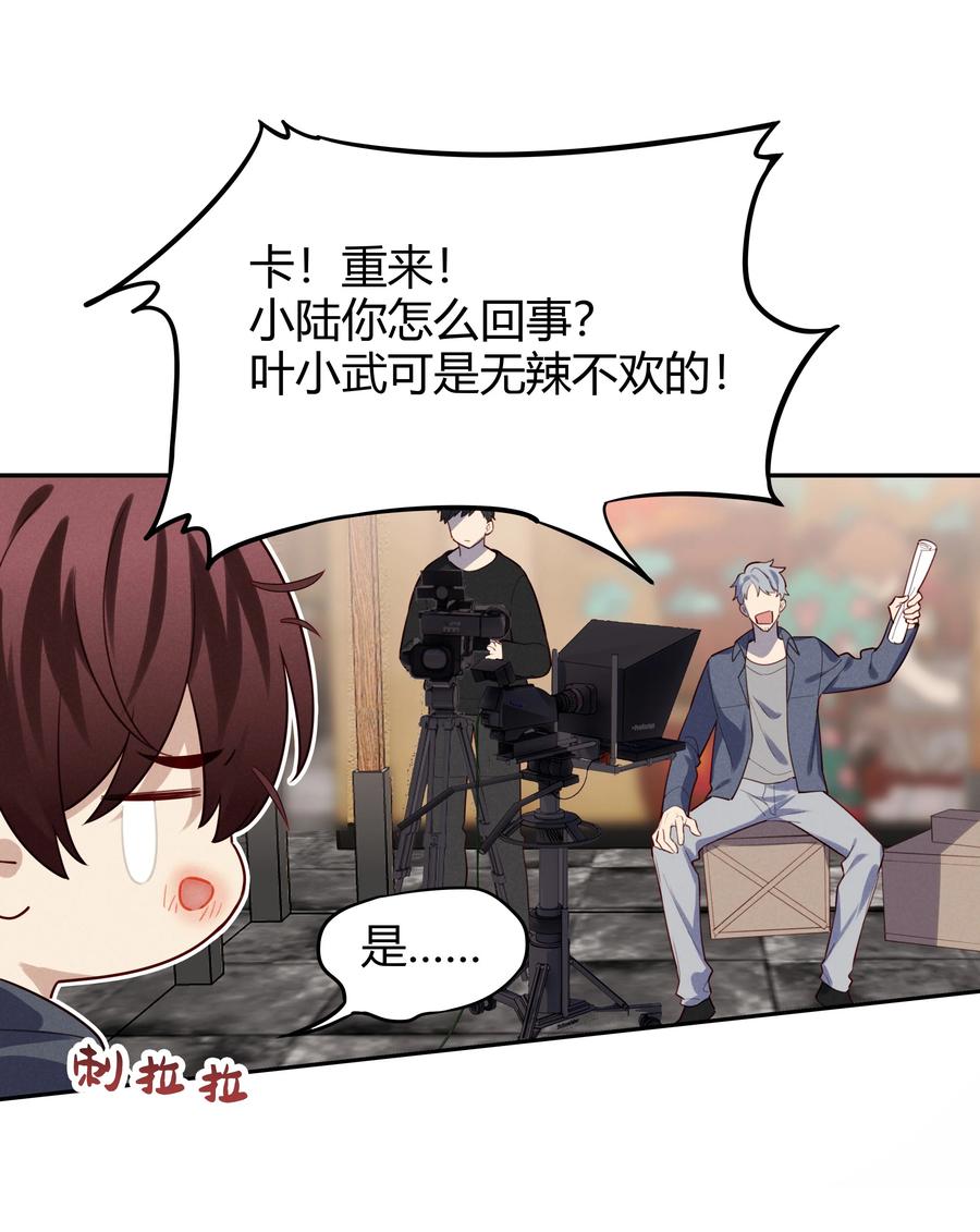 《跨界演员》011 我去和瞿老师打招呼 第6页