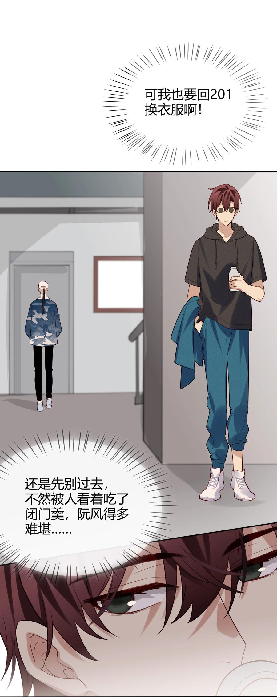 《跨界演员》011 我去和瞿老师打招呼 第20页