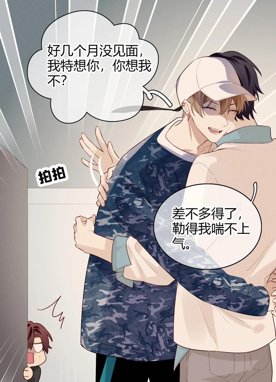 《跨界演员》011 我去和瞿老师打招呼 第24页