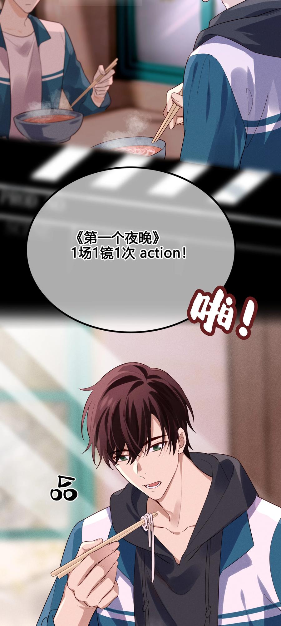 《跨界演员》011 我去和瞿老师打招呼 第4页