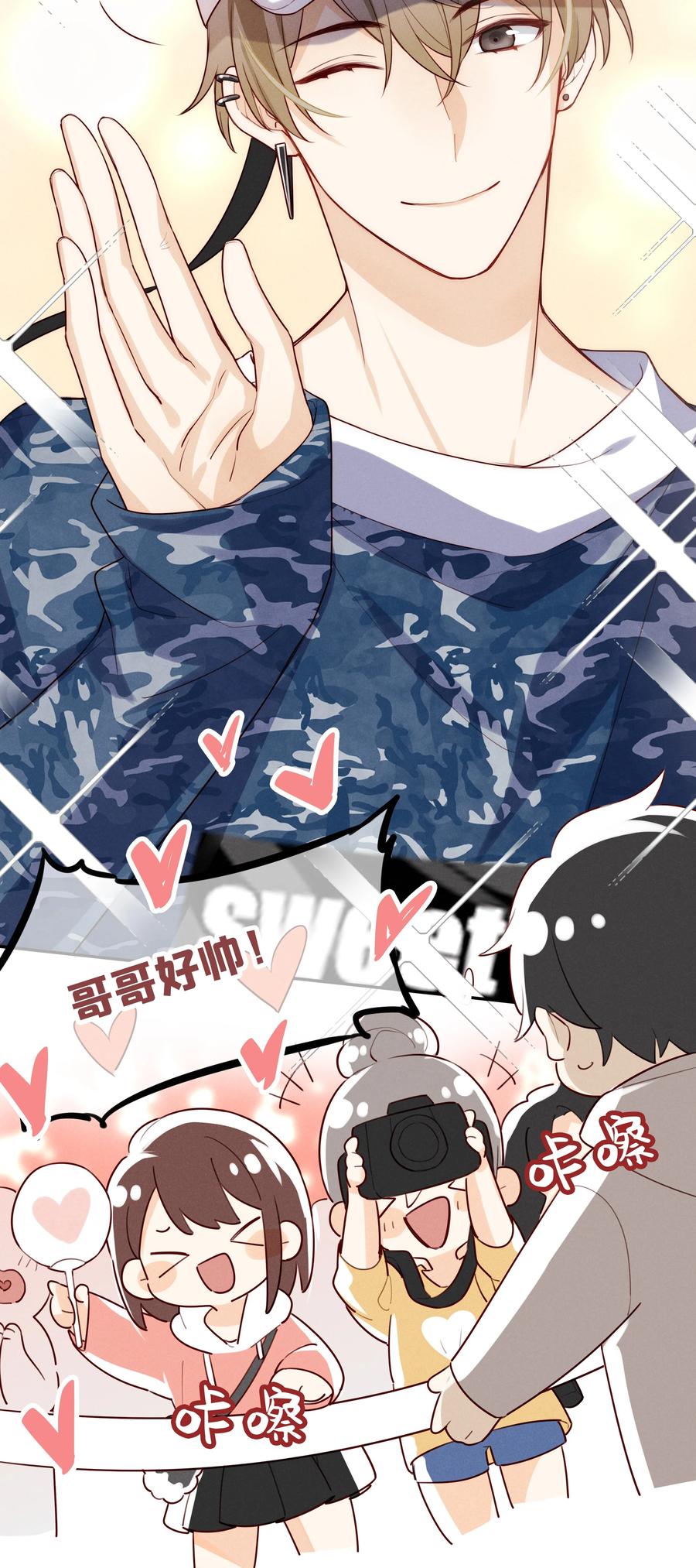 《跨界演员》011 我去和瞿老师打招呼 第14页
