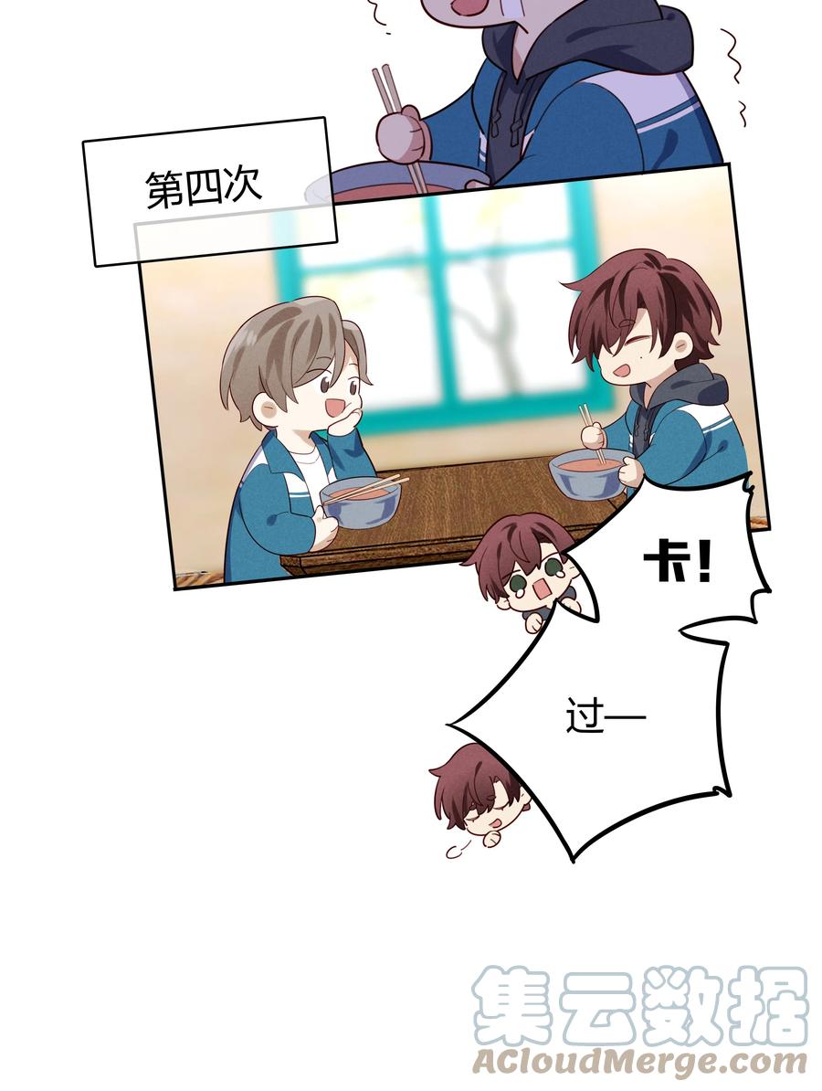 《跨界演员》011 我去和瞿老师打招呼 第9页