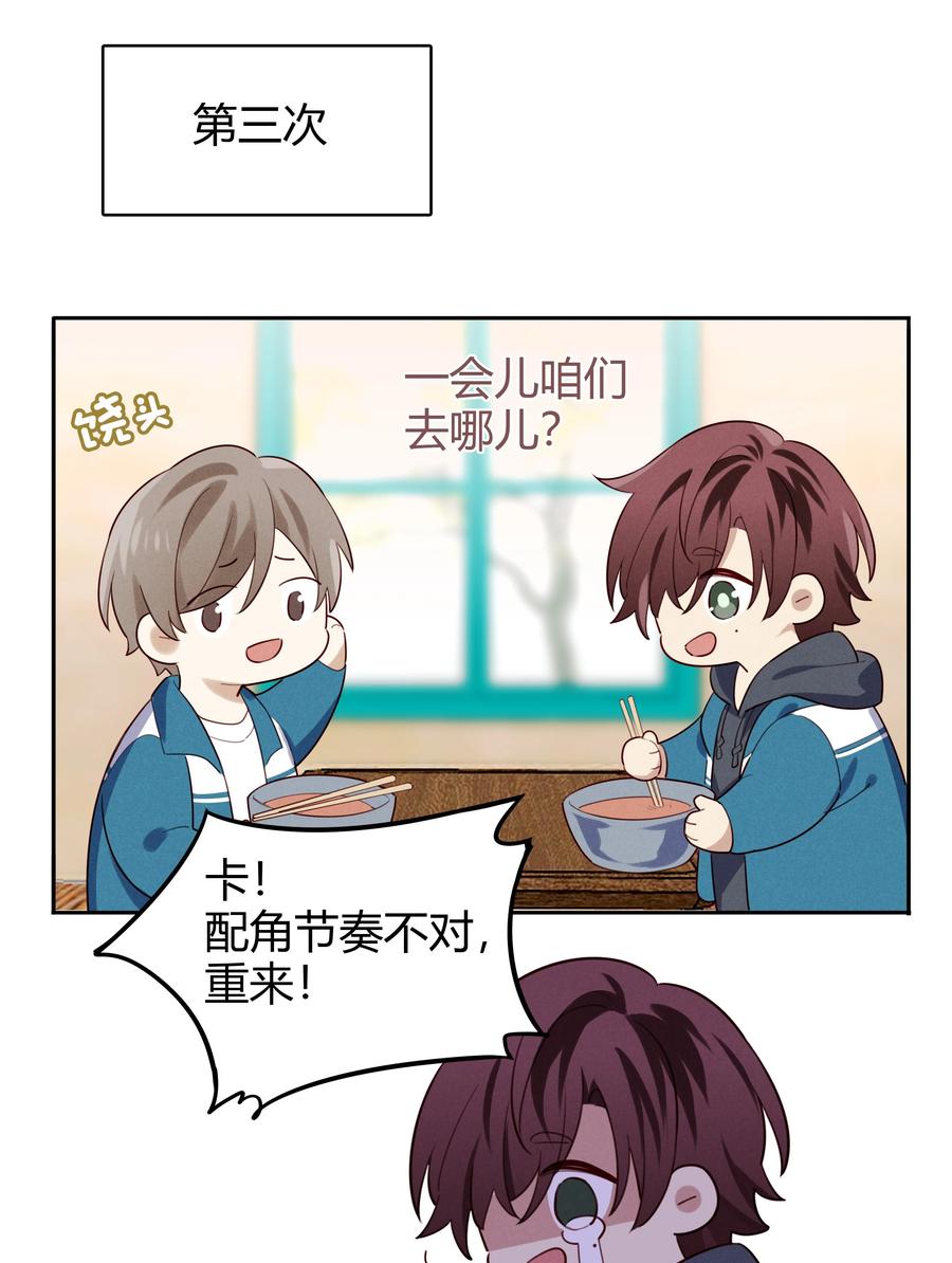 《跨界演员》011 我去和瞿老师打招呼 第8页