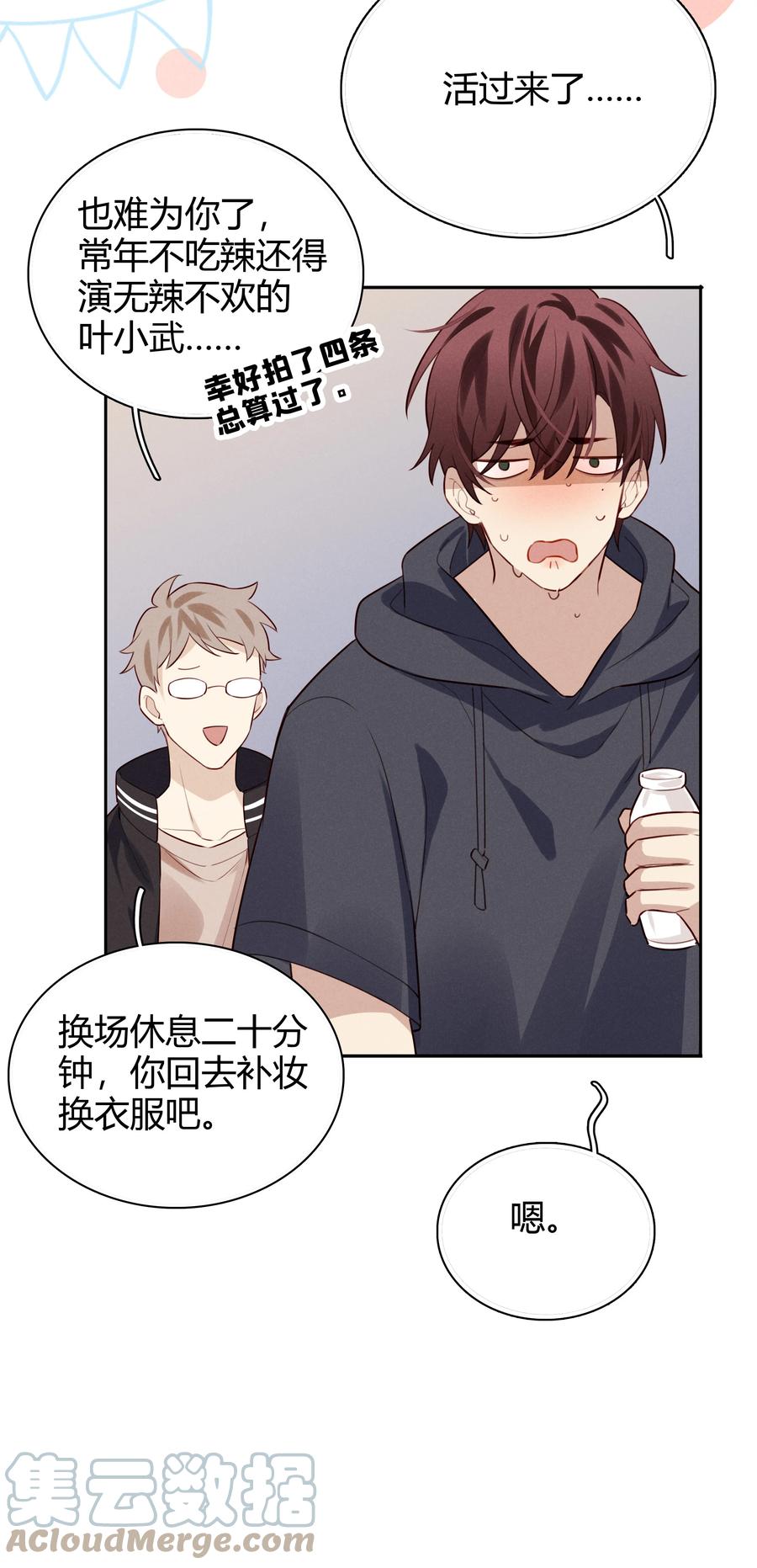 《跨界演员》011 我去和瞿老师打招呼 第11页