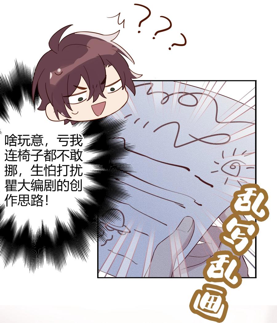《跨界演员》012 他们是什么关系 第33页