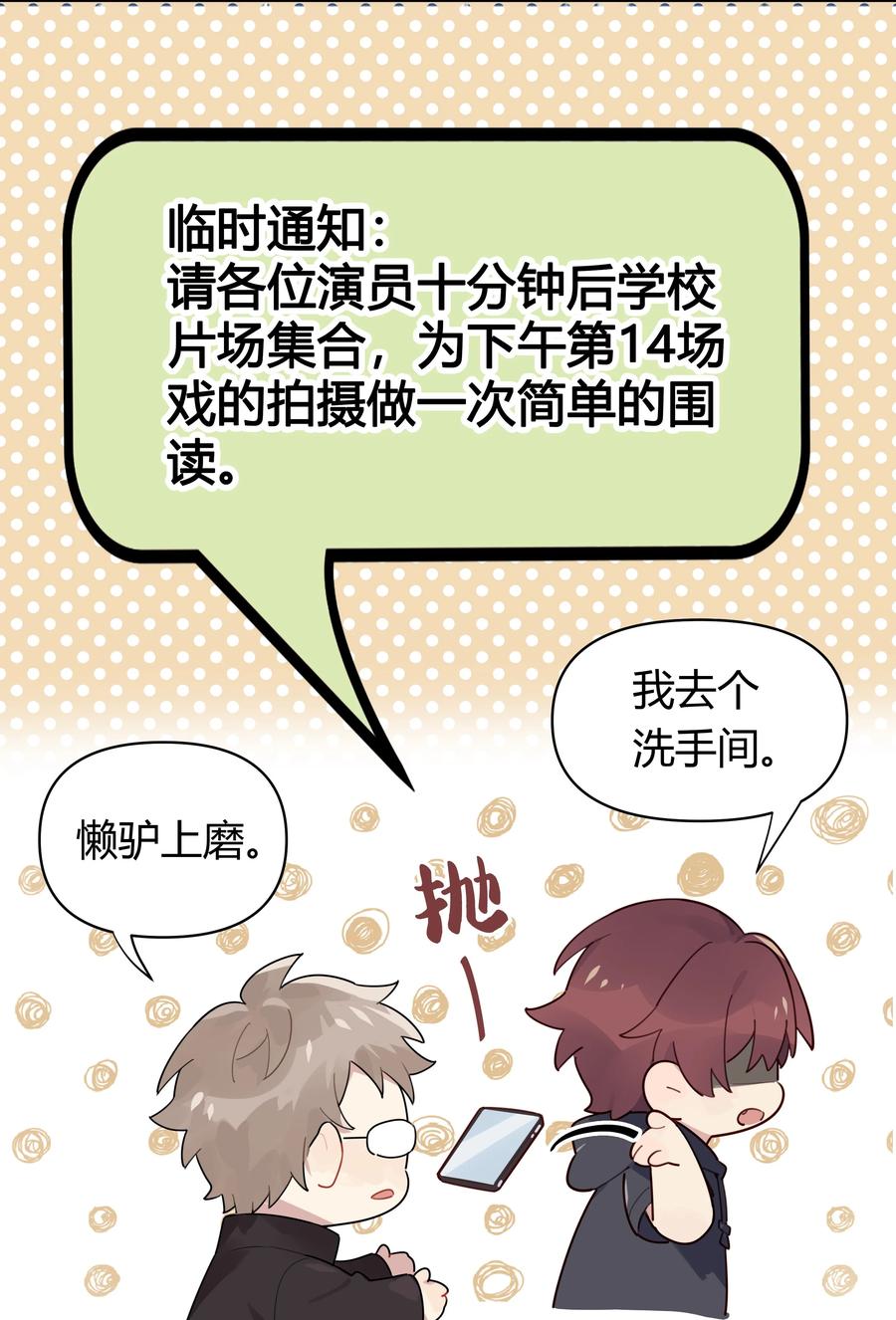 《跨界演员》012 他们是什么关系 第21页