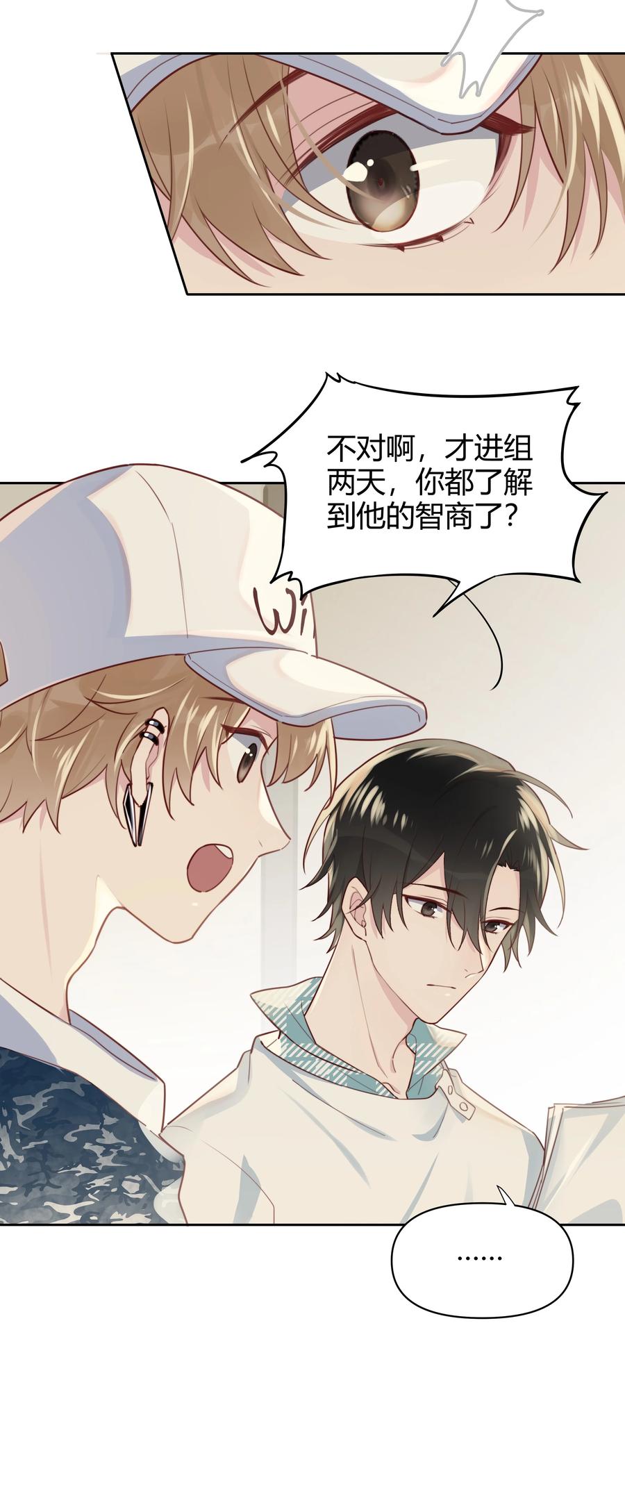 《跨界演员》012 他们是什么关系 第12页
